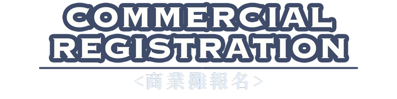 活動規範